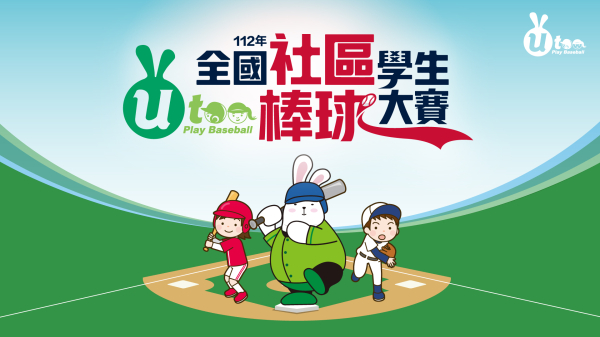 112年度全國社區學生棒球大賽【U15混合組 預賽】賽程表